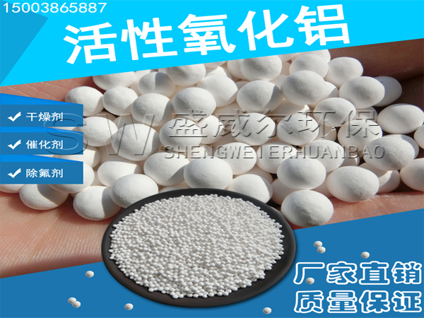 活性氧化铝的作用与用途